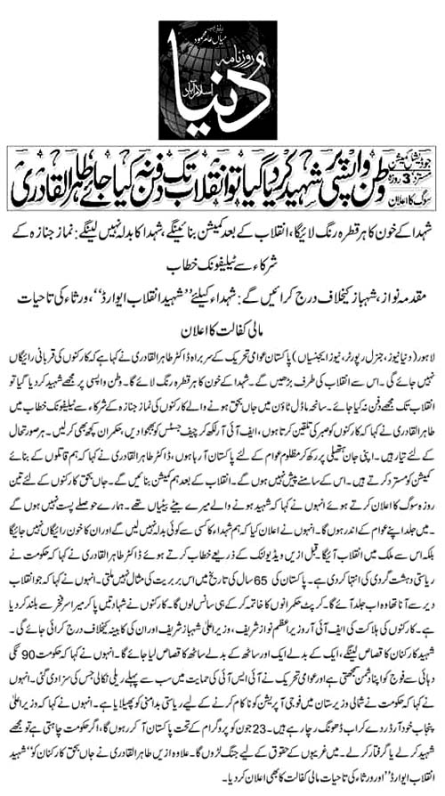 Print Media Coverage Daily Dunya Front page